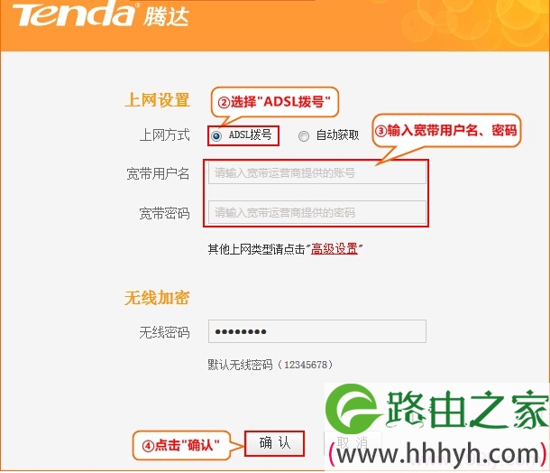 腾达E882路由器上ADSL上网设置
