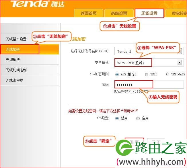 设置E882路由器B的安全模式、加密规则、密码
