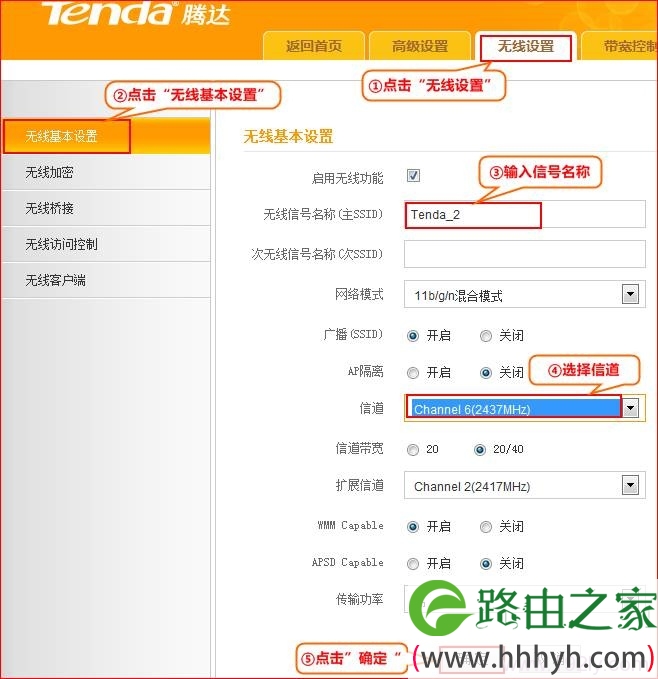 设置E882路由器B的SSID、信道