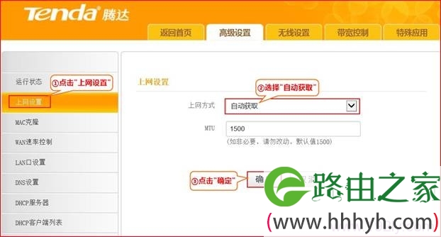 把E882路由器的上网方式设置为自动获取