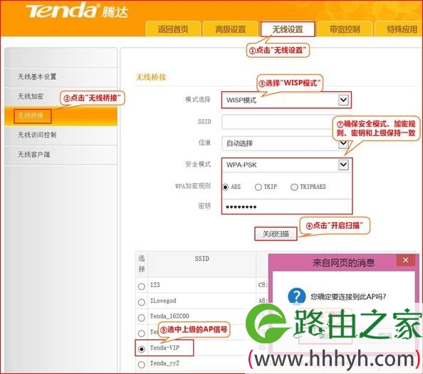 腾达E882路由器上设置WISP功能