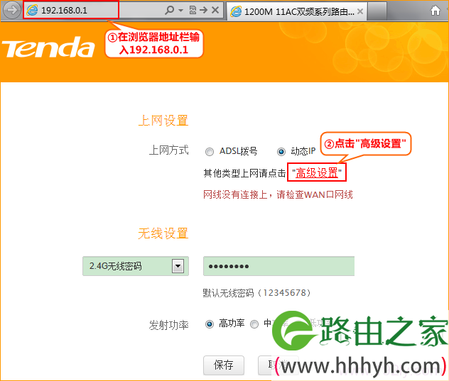 进入腾达F1202路由器高级设置界面