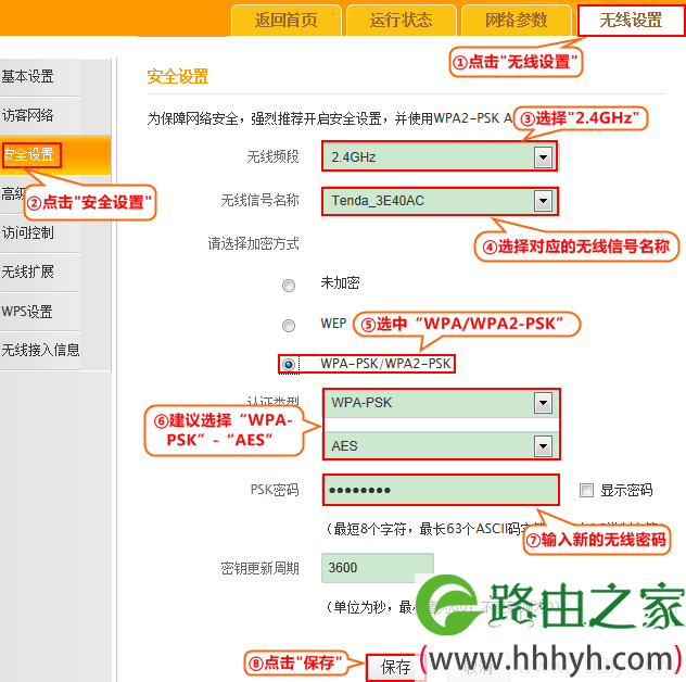 腾达F1202路由器上无线网络密码设置