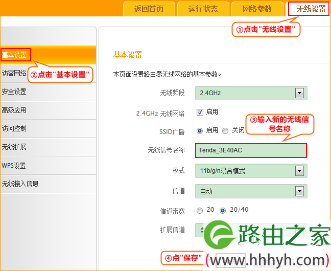 腾达F1202路由器上无线网络名称设置