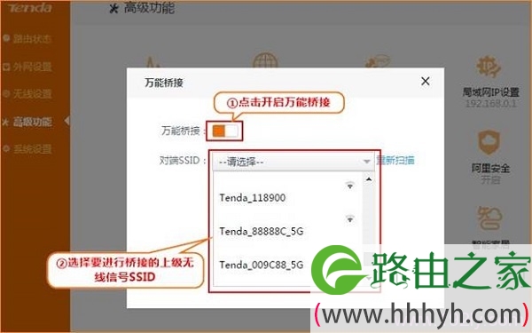 腾达F1203路由器上扫描上级无线WiFi信号