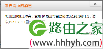 检测到IP地址后,自动修改路由器登陆IP