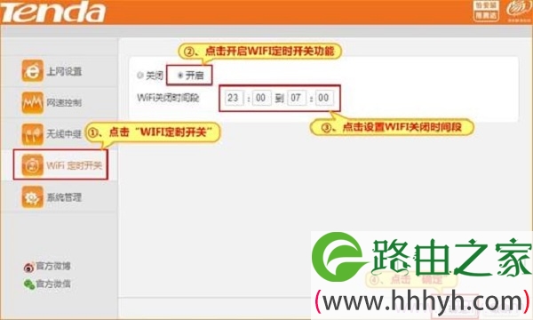设置腾达F3路由器上的无线WiFi定时功能