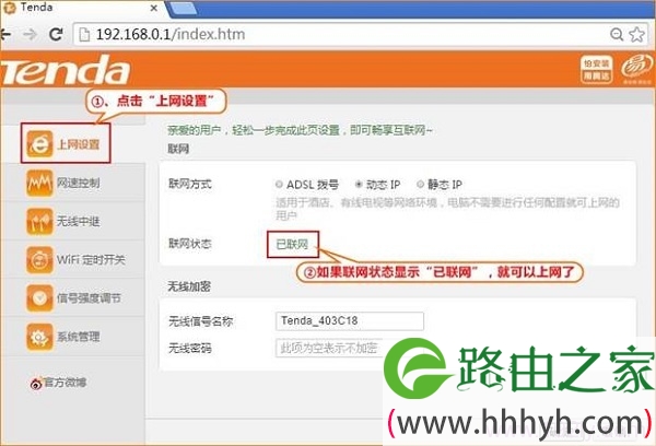 “联网状态”显示:已联网