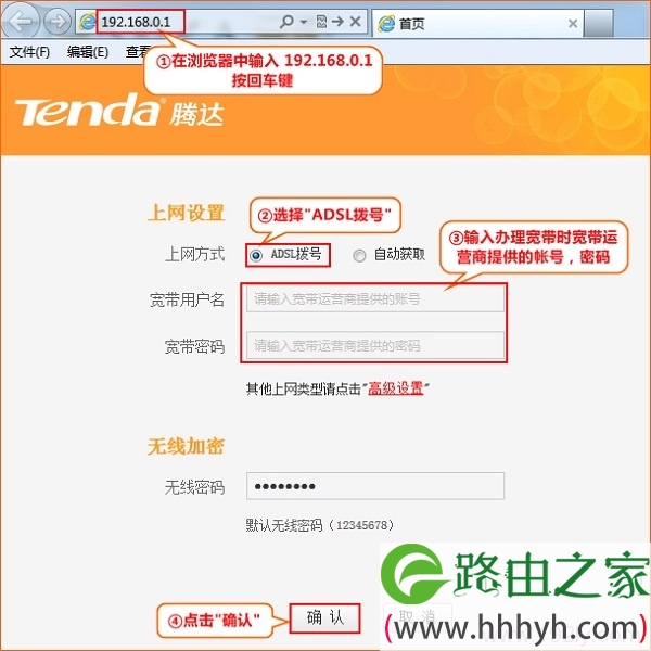 腾达F322路由器ADSL拨号上网设置