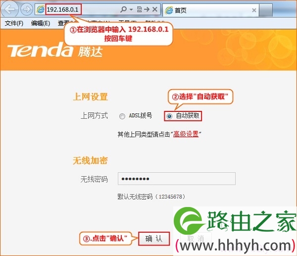 腾达F322路由器自动获取（动态IP）上网设置