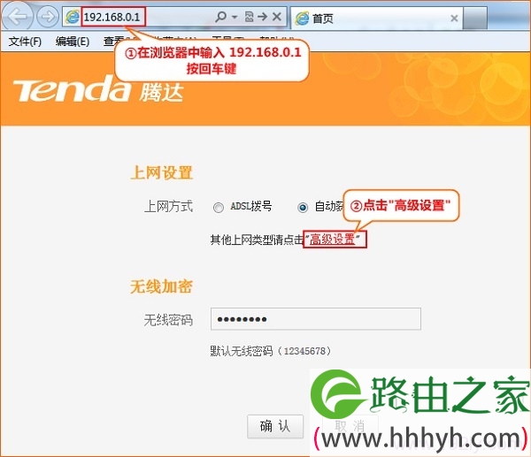 进入腾达F322路由器高级设置界面