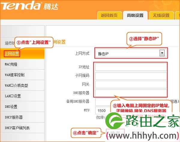 腾达F322路由器静态IP上网设置