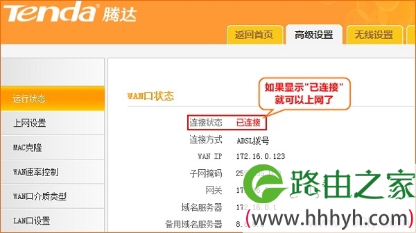 查看腾达F322路由器的连接状态