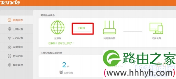 检查腾达F9设置是否成功