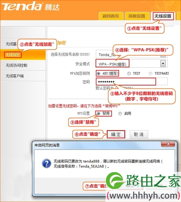 设置腾达F900路由器的无线wifi密码