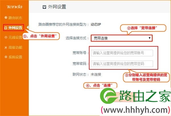 腾达FH1203路由器宽带连接上网设置