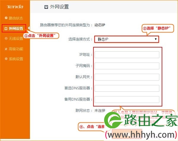 腾达FH1203路由器静态IP上网设置