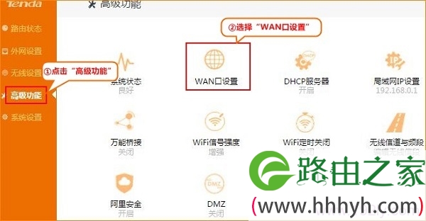 进入腾达FH1203路由器WAN口设置