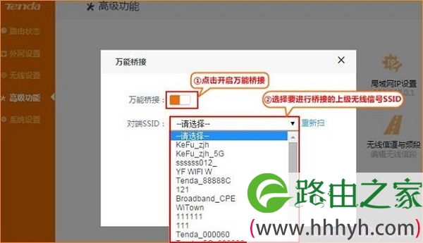 腾达FH1203路由器上万能桥接设置1