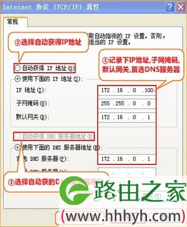 记录电脑上静态IP,然后设置为自动获得