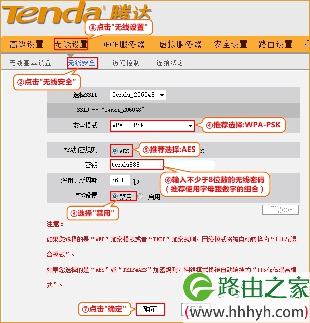 腾达FH303路由器无线安全设置