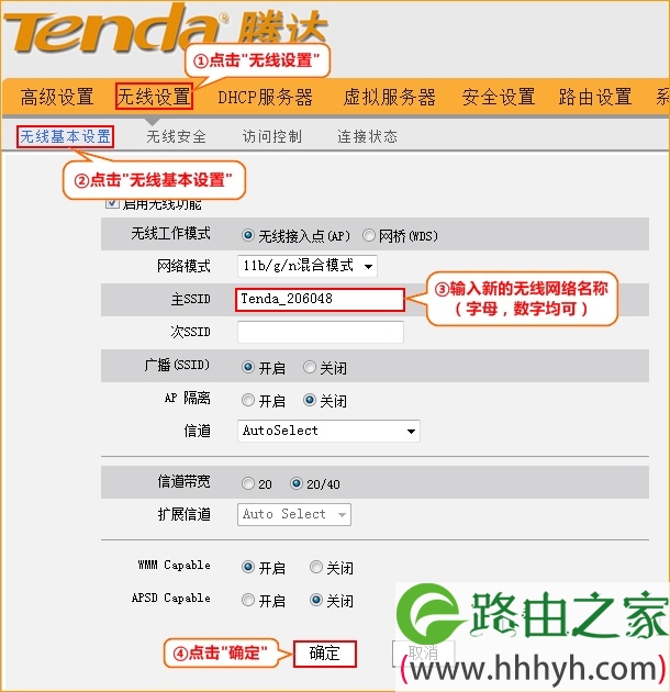 腾达FH303路由器无线基本设置