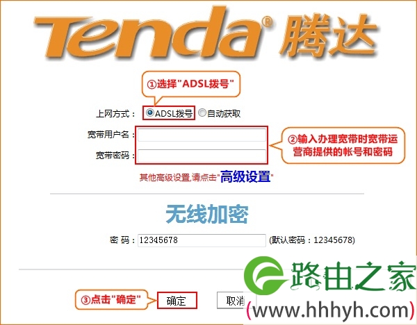 腾达FH304路由器上网设置