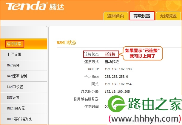 检查连接状态