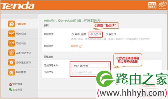 腾达FH330路由器上动态IP上网设置