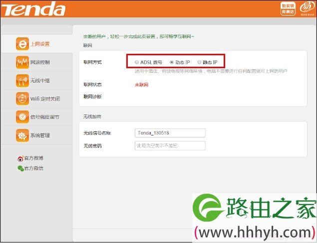 腾达FH330路由器上的联网方式