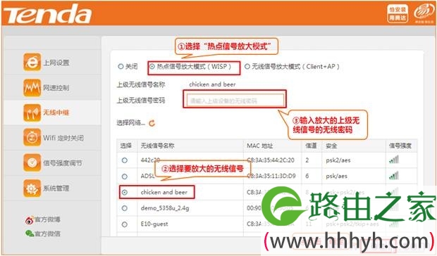 “热点信号放大模式(WISP)”的上网设置