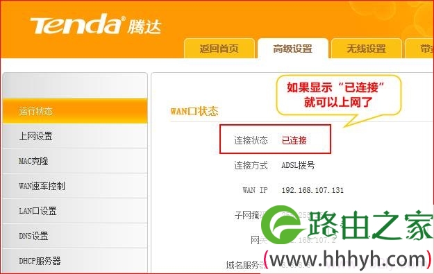 检查腾达FH365路由器ADSL上网设置是否成功 检查腾达FH365路由器ADSL上网设置是否成功