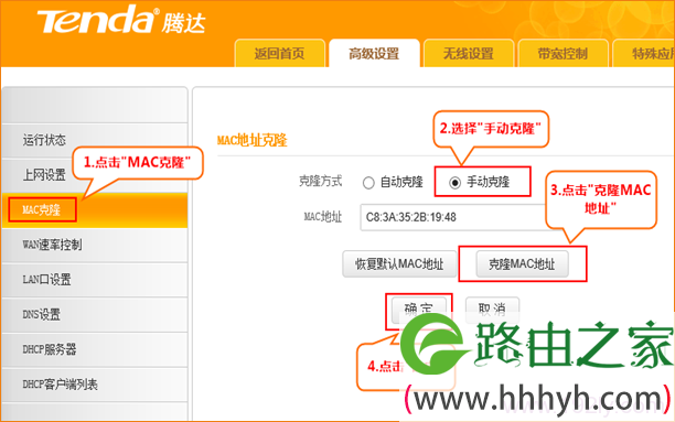 腾达FH365路由器上MAC克隆