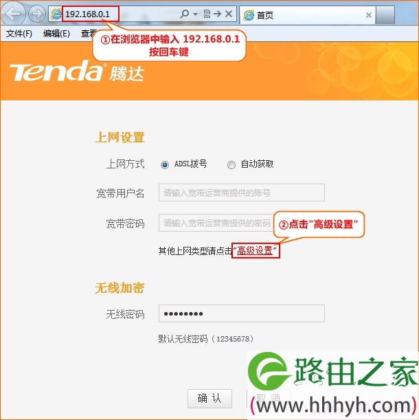 进入腾达FH365路由器的高级设置界面 进入腾达FH365路由器的高级设置界面