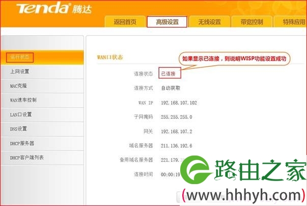 检查腾达FH365路由器WISP设置是否成功