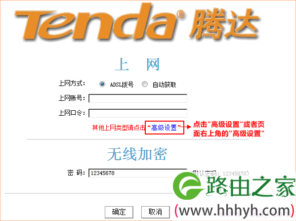 进入腾达FH451路由器的高级设置界面