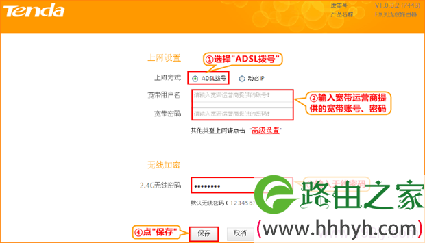 腾达FH453路由器ADSL上网设置