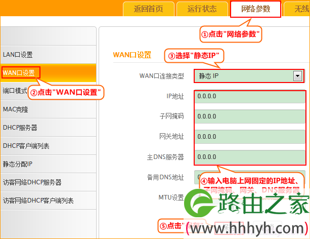 腾达FH453路由器静态IP地址上网设置