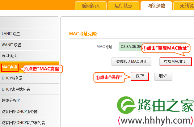 腾达FH453路由器MAC地址克隆