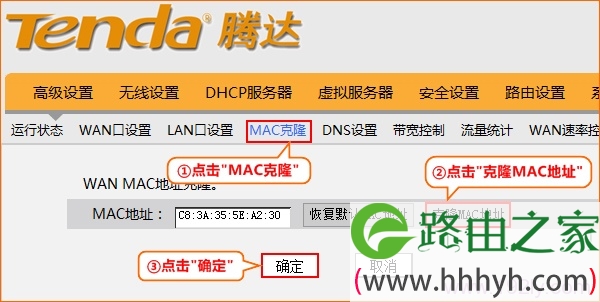 腾达FH903路由器上克隆MAC地址