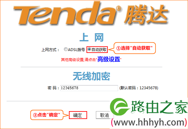 腾达FH903路由器上,自动获取(动态IP)上网设置