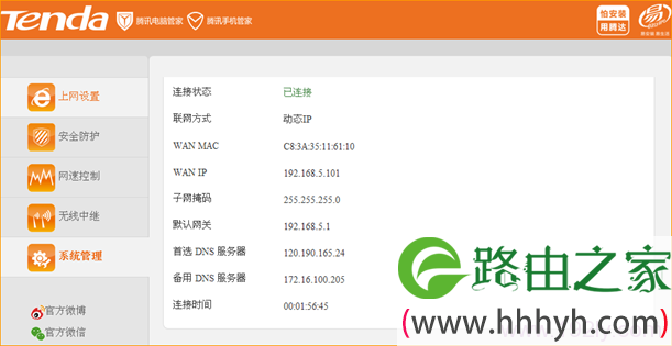 检查腾达FS395路由器WISP设置是否成功 检查腾达FS395路由器WISP设置是否成功