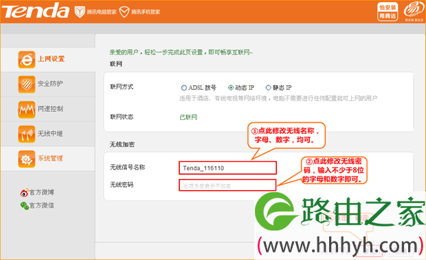 腾达FS395路由器设置无线WiFi名称和密码