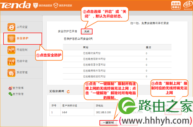 腾达FS396路由器安全防护设置