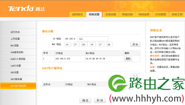 腾达路由器IP与MAC地址绑定设置