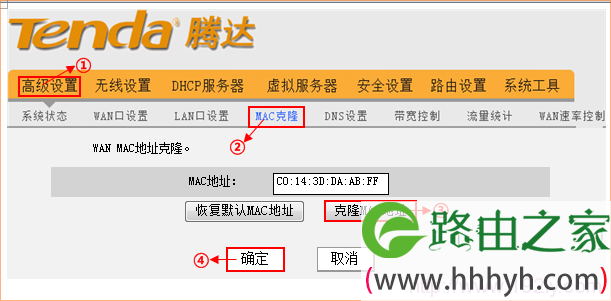 旧版腾达路由器设置MAC地址克隆