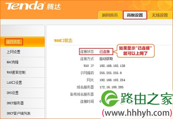 检查腾达N150 V2路由器自动获取IP上网设置是否成功