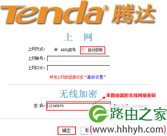 腾达N30路由器自动获取上网设置