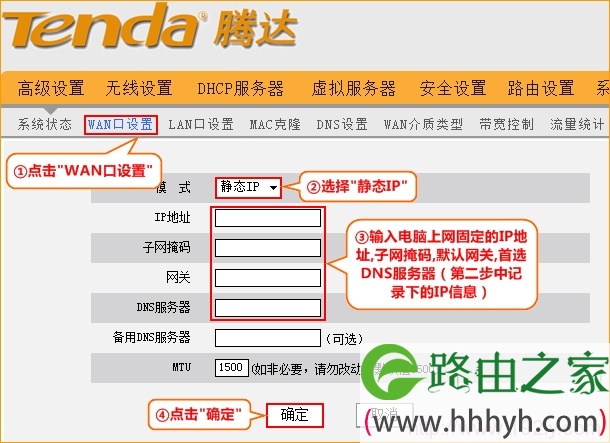 Tenda-N300固定IP地址设置 Tenda-N300固定IP地址设置