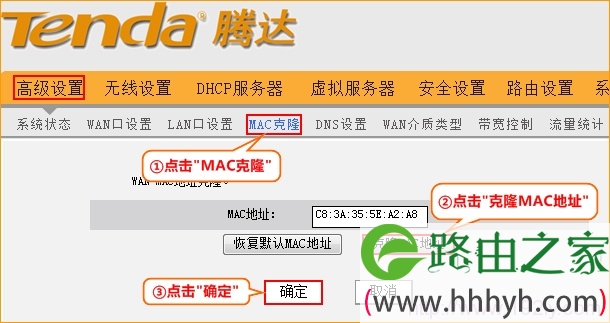 Tenda-N300-MAC地址克隆 Tenda-N300-MAC地址克隆